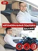 Автомобильная подушка валик "INNOMAT" / серая №7