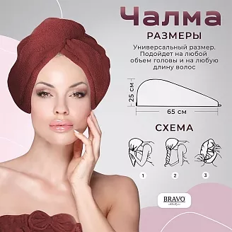 Полотенце микрофибра НВ Чалма м0872_14 / Бордовый