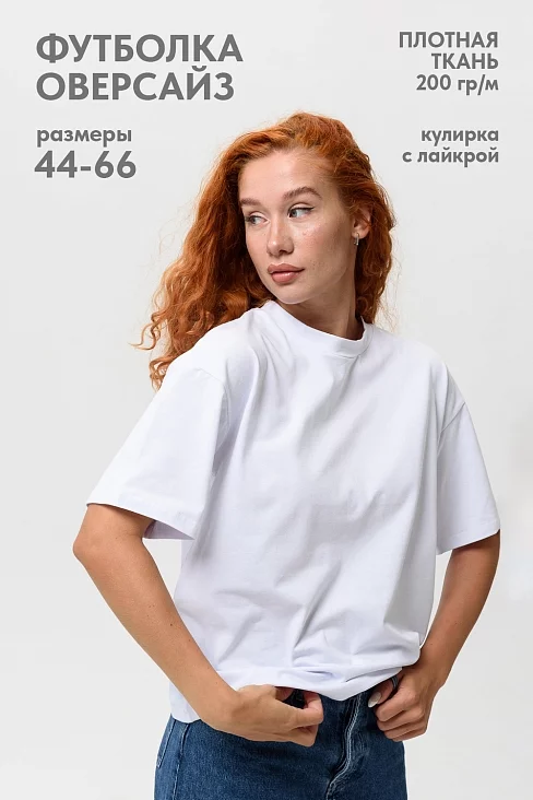 Футболка оверсайз женская 14415/1 / белый