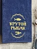 Полотенце махровое с вышивкой "Крутой рыбак" / темно-синее №4