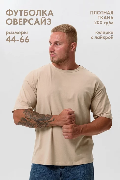 Футболка оверсайз мужская 14414/1 Какао