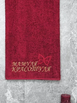 Полотенце махровое с вышивкой "Мамуля красотуля" / бордовое