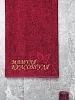 Полотенце махровое с вышивкой "Мамуля красотуля" / бордовое №2