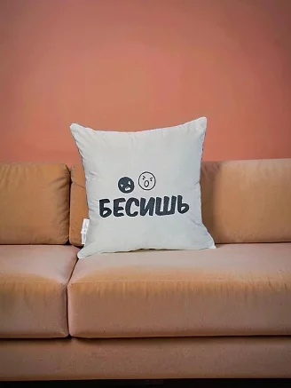 Подушка декоративная 40x40 / Бесишь
