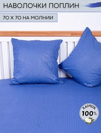 Пододеяльник поплин / Юпитер