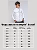 Детская водолазка из кулирки / белый №15