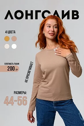 Женский лонгслив 14436/1 / бежевый