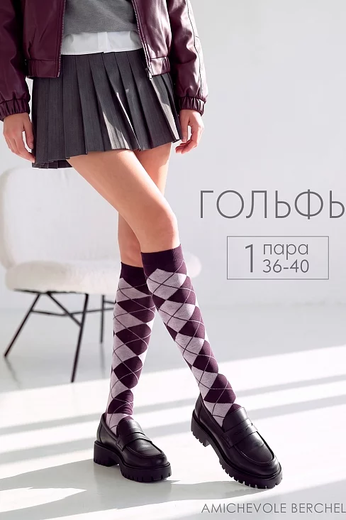 Женские гольфы Ромбы / бордо, лиловый