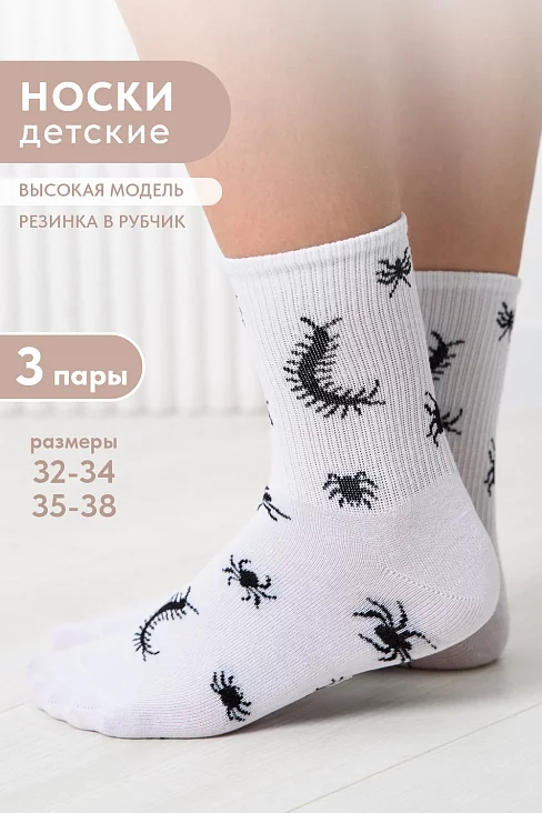 Детские носки стандарт Сороконожка (набор 3 пары) / белый