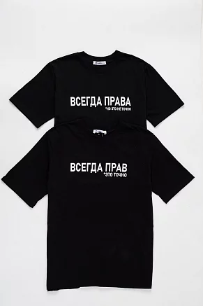 Мужская футболка 8539 / черный+всегда прав