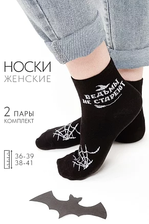 Женские носки стандарт Ведьма (набор 2 пары) / черный