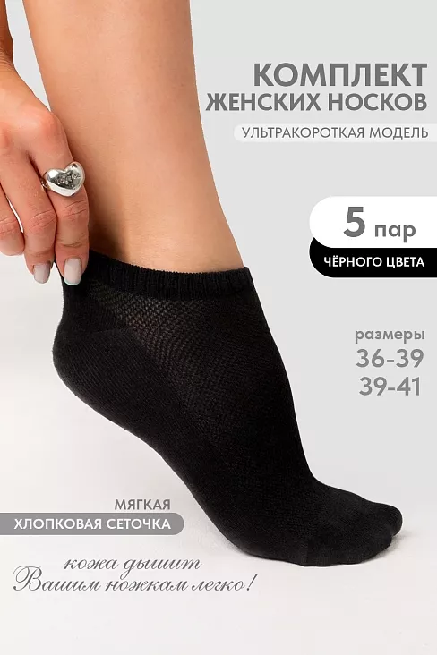 Женские носки стандарт Ялта (набор 5 пар) / черный