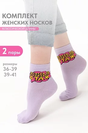 Женские носки стандарт Всегда 18 (набор 2 пары) / сирень