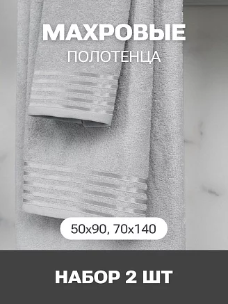 Набор махровых полотенец с бордюром PandaHug Cozy Stripe / светло-серый