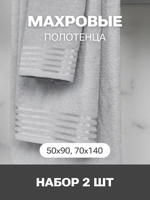 Набор махровых полотенец с бордюром PandaHug Cozy Stripe / светло-серый