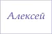 Полотенце махровое с вышивкой Имена / расцветки в ассортименте №37