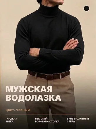 Мужская водолазка 14639 / черный