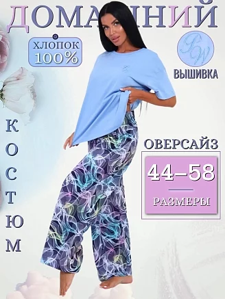 Женский костюм с брюками Голубая паутинка