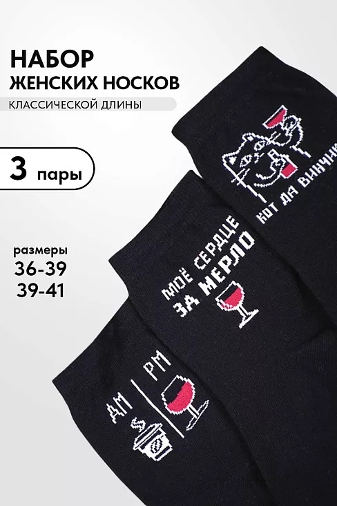 Носки женские стандарт Прованс (набор 3 пары) / черный