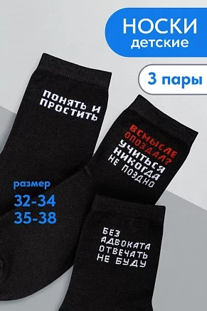 Детские носки стандарт Прогул (набор 3 пары) / черный