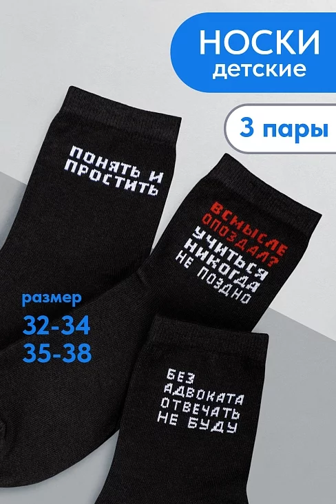 Детские носки стандарт Прогул (набор 3 пары) / черный