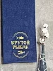 Полотенце махровое с вышивкой "Крутой рыбак" / темно-синее №1