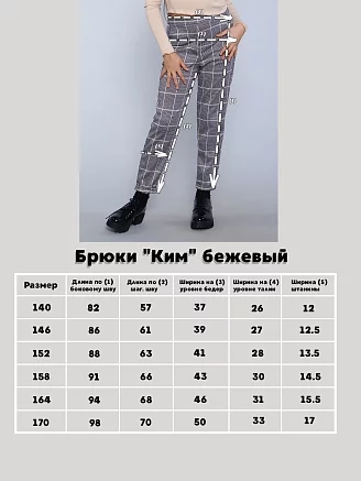 Детские школьные брюки "Ким" / бежевый