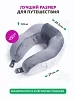 Автомобильная подушка для шеи "INNOFOAM TRAVELNECK NEO" №1