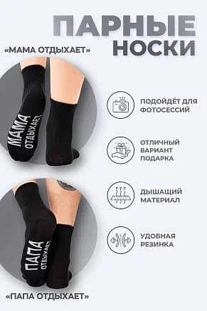Носки мужские стандарт Папа отдыхает / черный