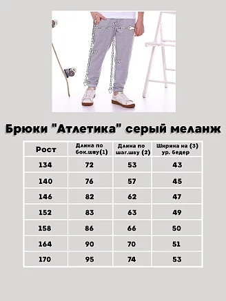 Детские спортивные брюки "Атлетика" / серый меланж