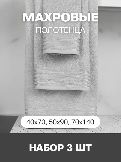 Набор махровых полотенец PandaHug Cozy Stripe / светло-серое