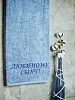 Полотенце махровое с вышивкой "Любимый сын" / лазурный №6