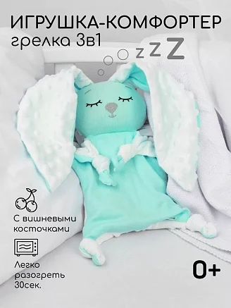 Подушка (комфортер-грелка) / мятный