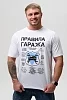 Мужская футболка 8538/1 / белый+гараж №2