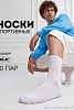 Мужские носки стандарт Молодежные (набор 10 пар) / белый №1