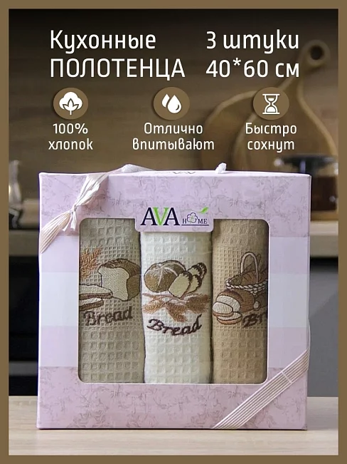 Набор кухонных полотенец 40*60 вафельное полотно 3 шт. / Хлеб, кофе (в ассортименте)
