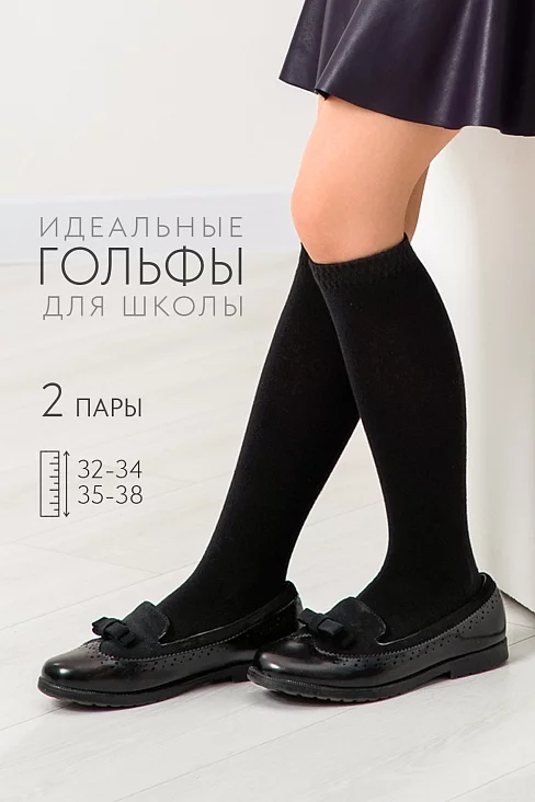 Детские гольфы Графика (набор 2 пары) / черный+гладь