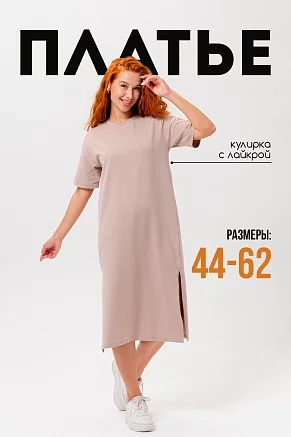Платье женское 14406 / какао