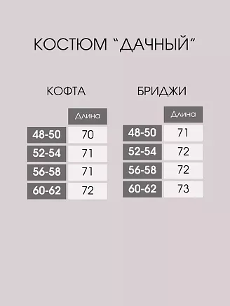 Женский костюм "Дачный" мод.133