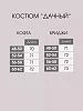 Женский костюм "Дачный" мод.133 №4