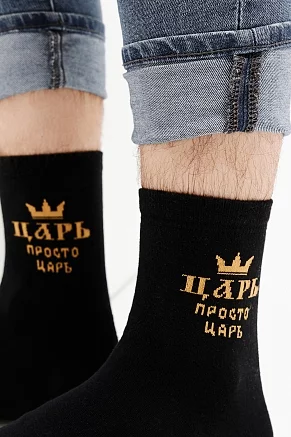 Носки мужские стандарт Просто царь / черный