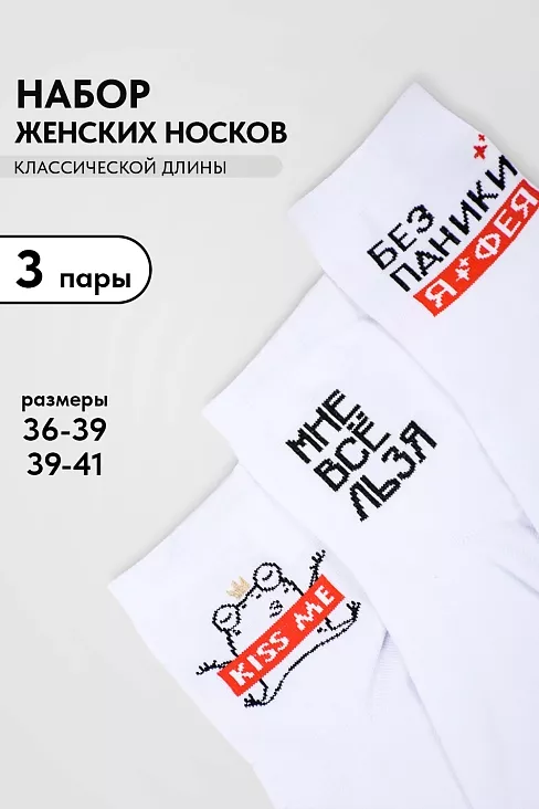 Носки женские стандарт Дива (набор 3 пары) / белый
