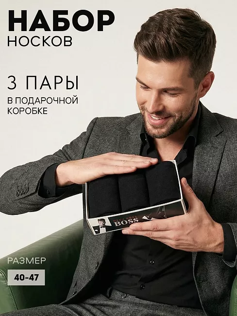 Носки мужские стандарт Для него (набор 3 пары) / черный