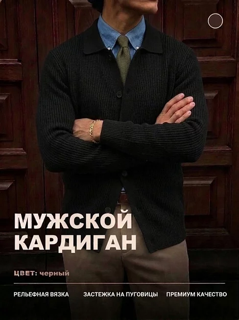Мужской кардиган 14645 / черный