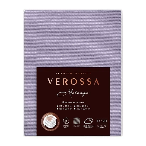 Простыня на резинке "Verossa" Меланж / Сиреневый