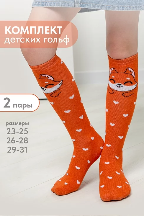 Детские гольфы Лисенок (набор 2 пары) / рыжий, коралл