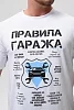 Мужская футболка 8538/1 / белый+гараж №6
