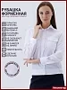 Женская рубашка форменная Полиция (длинный рукав) / Белый №3