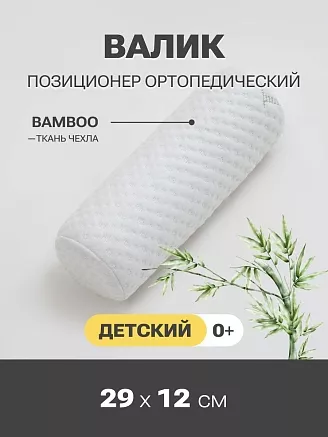 Подушка-валик с эффектом памяти PandaHug help Вaby 0+ bamboo