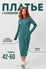 Платье женское 14441 / изумруд